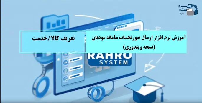 بخش دوم-نحوه ثبت فاکتور